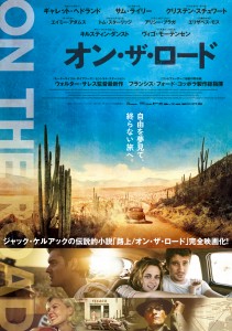 2012年に作られ、日本では2013年に上映された映画『オン・ザ・ロード』。主演の２人が担いでいる帆布のバッグがかっこいいな、と変なとこに感心した。